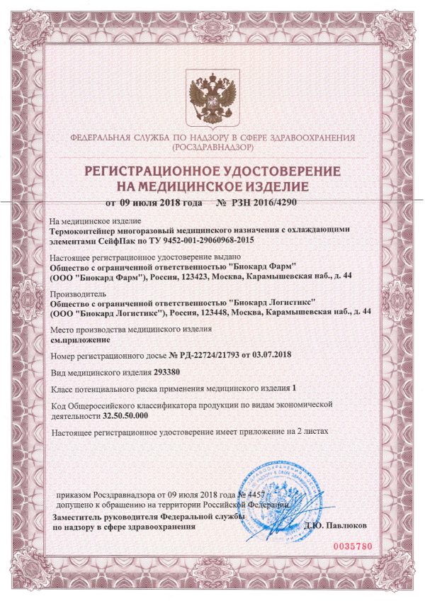 ТЕРМОКОНТЕЙНЕР SAFEPACK SP-80 PPU В ГОФРОКОРОБЕ